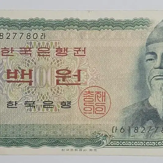 세종대왕 100원 구권