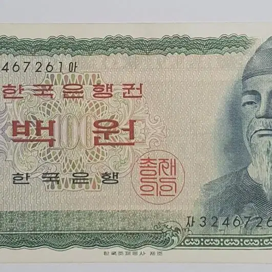 세종대왕 100원 구권