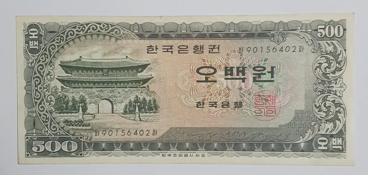 남대문 500원 구권