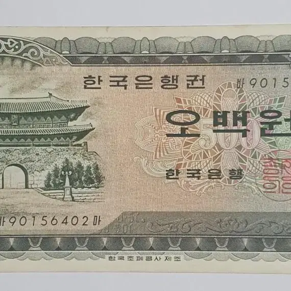 남대문 500원 구권