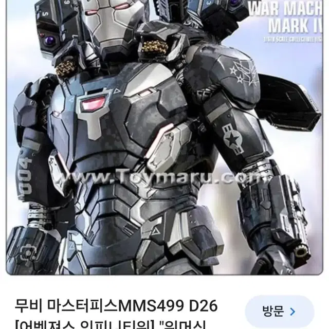 핫토이 mms499 -d26 워머신 마크4 1/6스케일 개봉양품