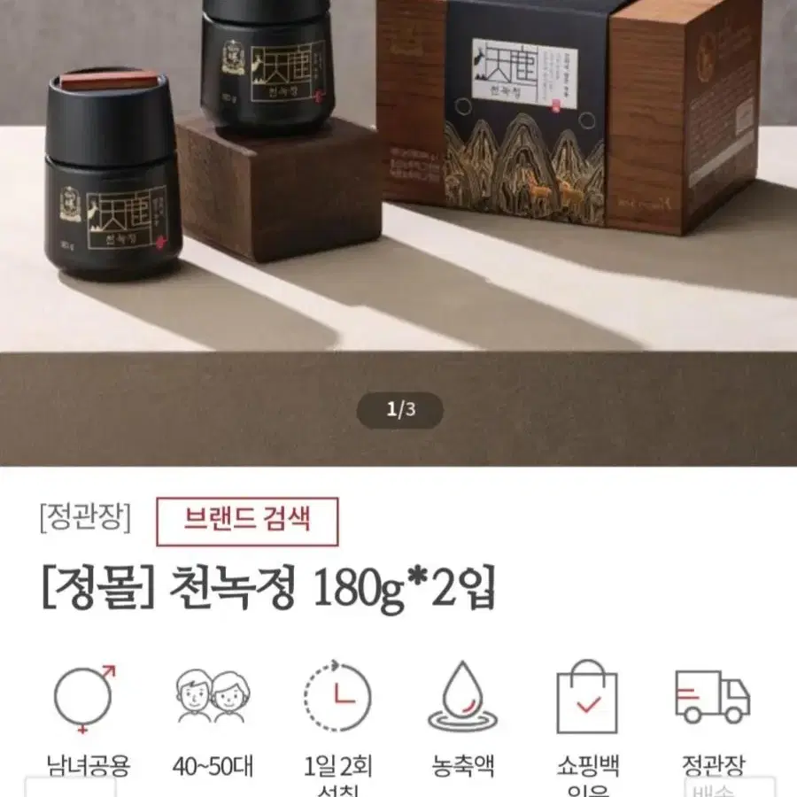 천녹정 180그램 2병 1박스