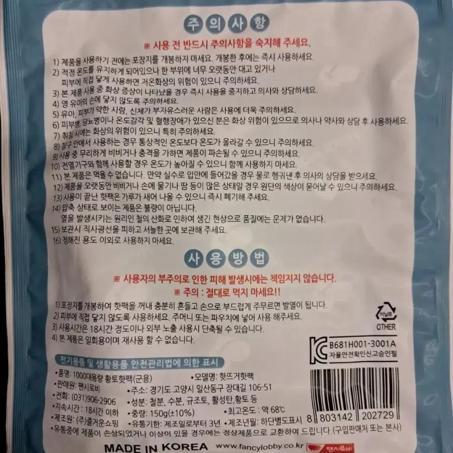 대용량 황토핫팩3개 새상품