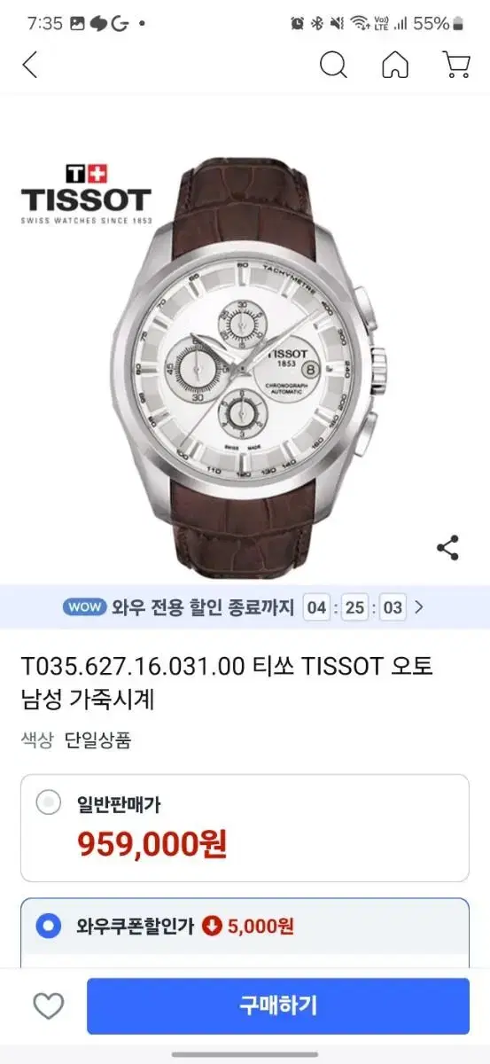 tissot 시계 판매합니다