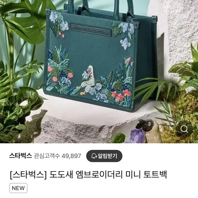 컨디션최고) 스타벅스 도도새 미니 토트백 바로배송