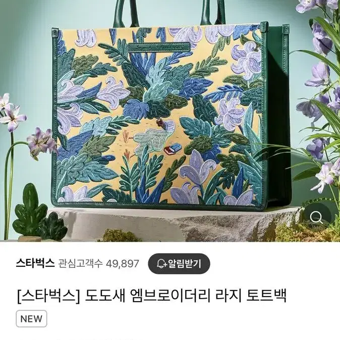 컨디션최고) 스타벅스 도도새 미니 토트백 바로배송