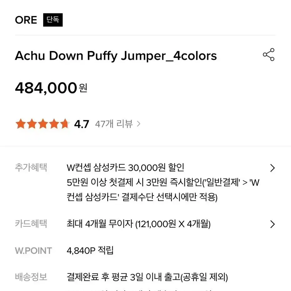 ore Achu Down Puffy Jumper 아츄패딩