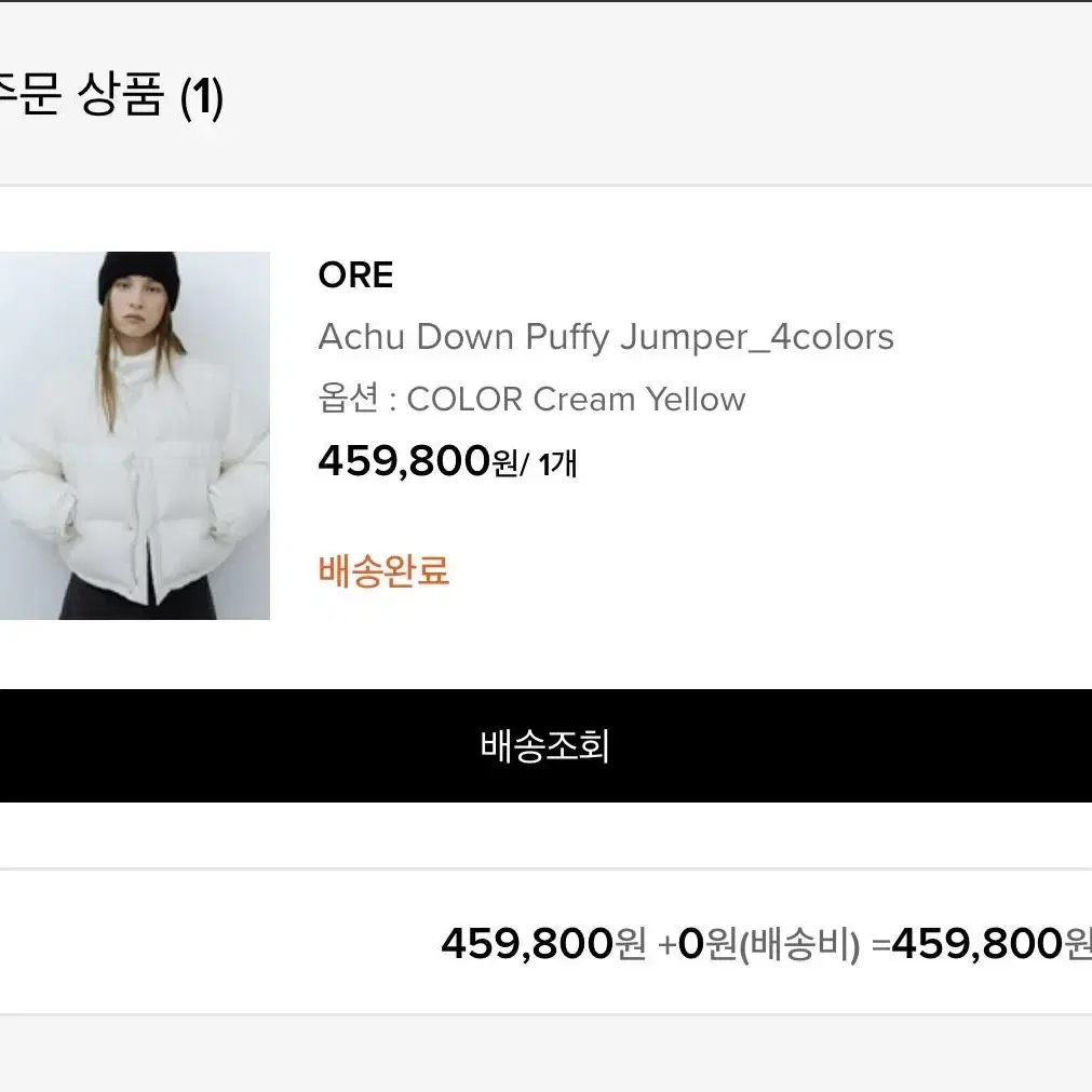 ore Achu Down Puffy Jumper 아츄패딩