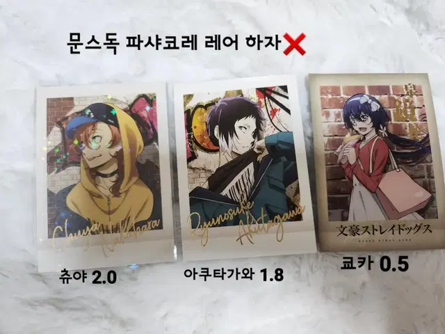 문호 스트레이 독스 문스독 츄야 아쿠타가와 쿄카 레어 파샤 데드애플