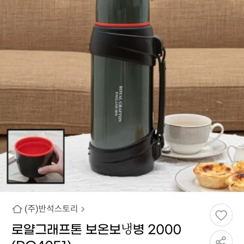 (새상품) 로얄 그래프톤 보온 보온/보냉병 2000ml 배송비 포함입니