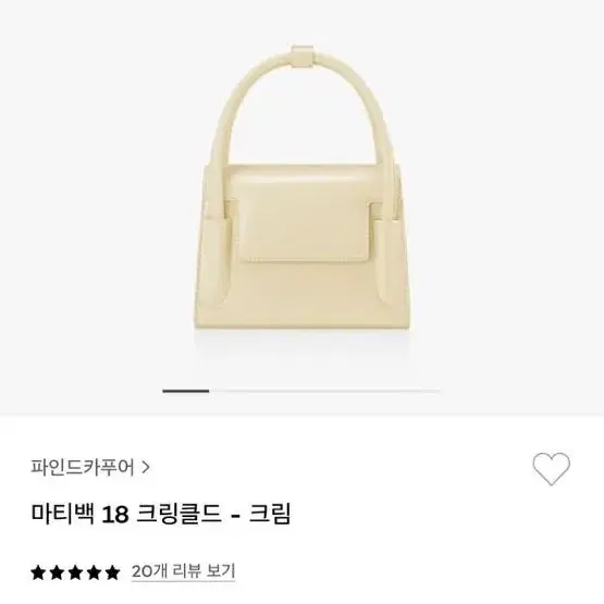 파인드카푸어 마티백 크림