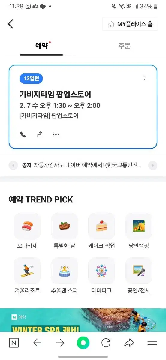 가비지타임 팝업 댈구