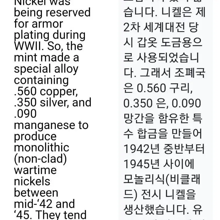 다이크랙, 우디 은화 미국주화 War 니켈 1945P 동전