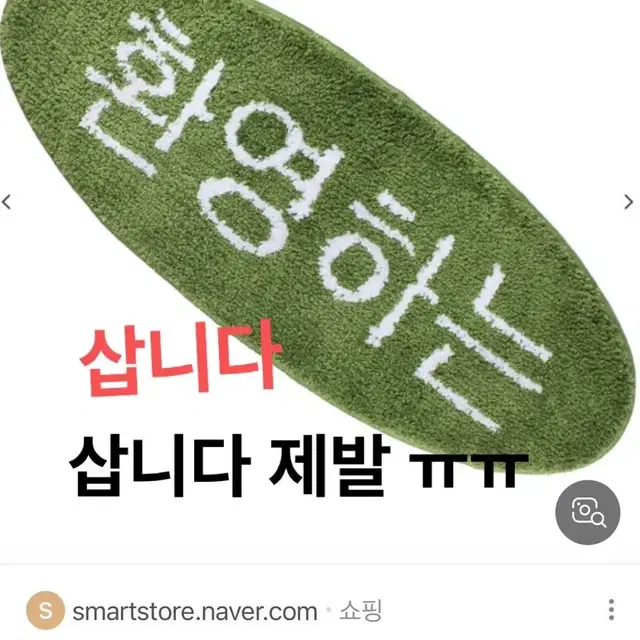 환영하는 러그 삽니다 제발 팔아주세요