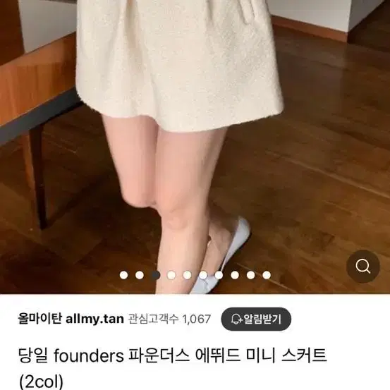 파운더스 에뛰드 미니스커트 베이지 s