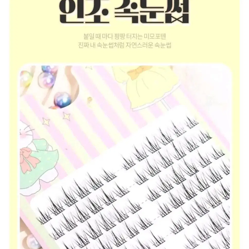 가닥 인조 속눈썹