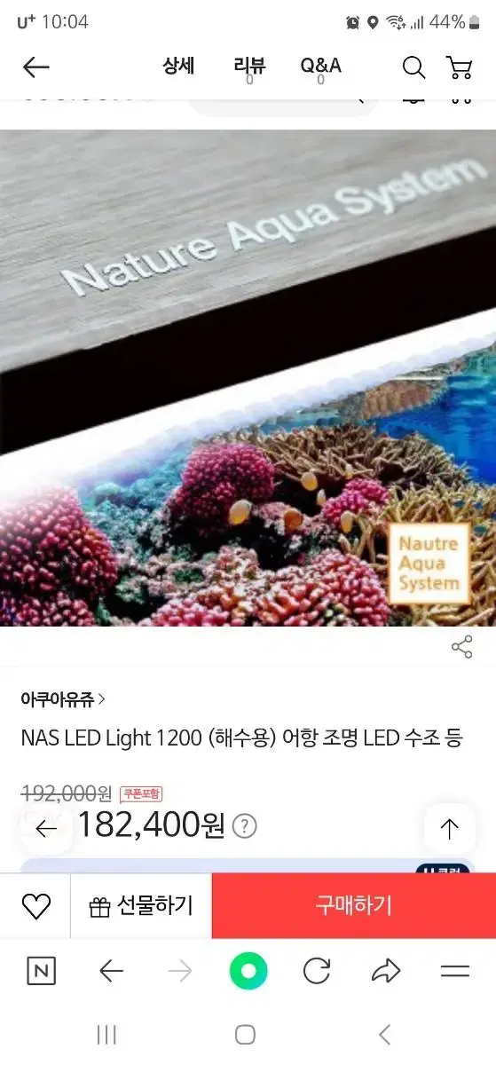 nas1200해수어조명