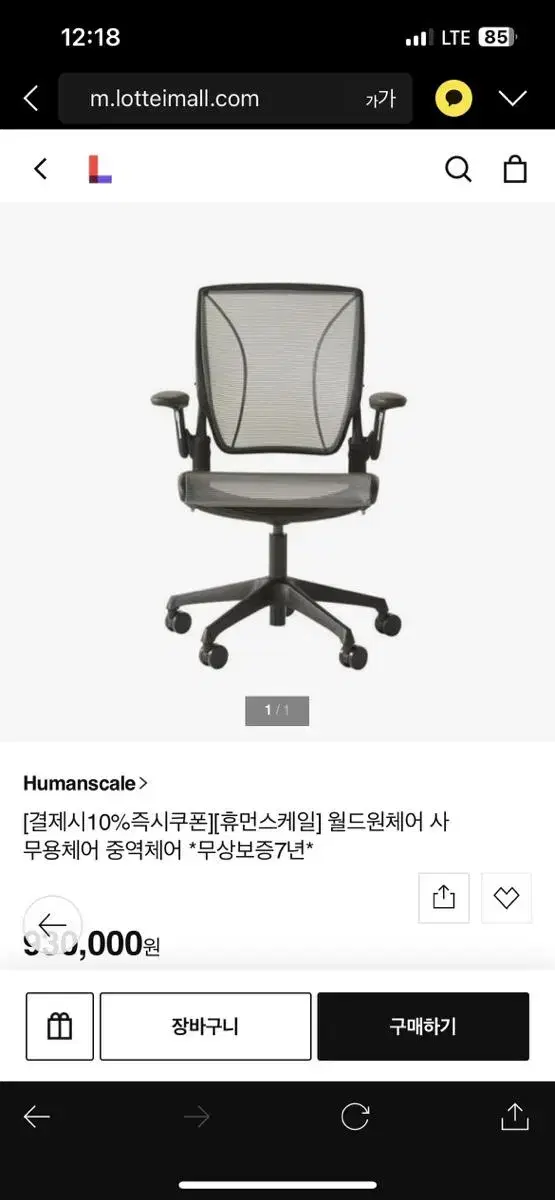 humanscale 월드원 체어