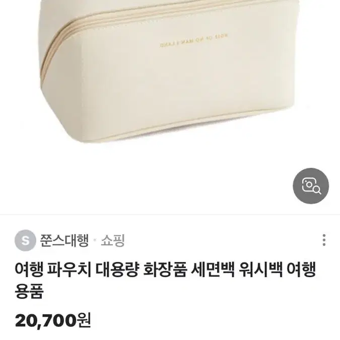 여행용 화장품가방