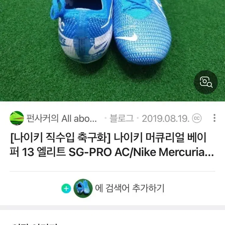 (구매글) 머큐리얼 베이퍼 13 ag 265