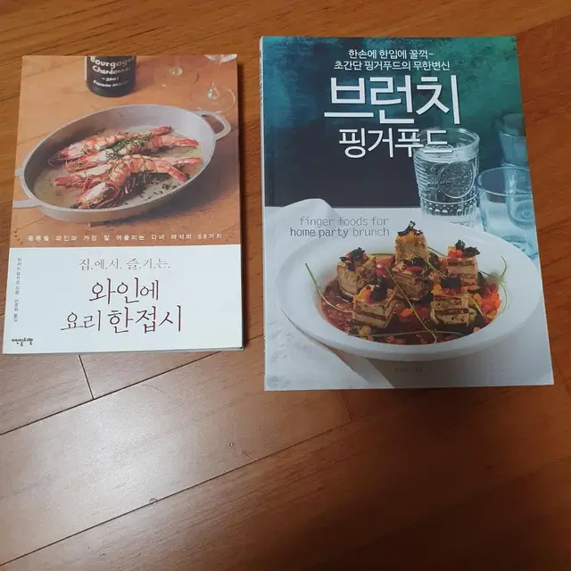 요리책  브런치핑거푸드