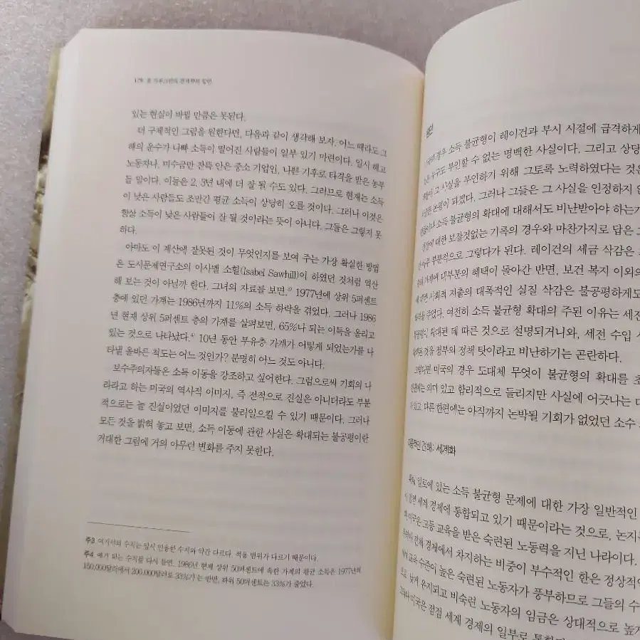 폴 크루그먼의 경제학의 향연 - 경제 위기의 시대에 경제학이 갖는 의미와