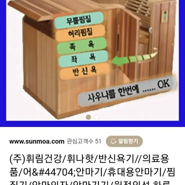 휘림건강 휘나핫 반신욕기