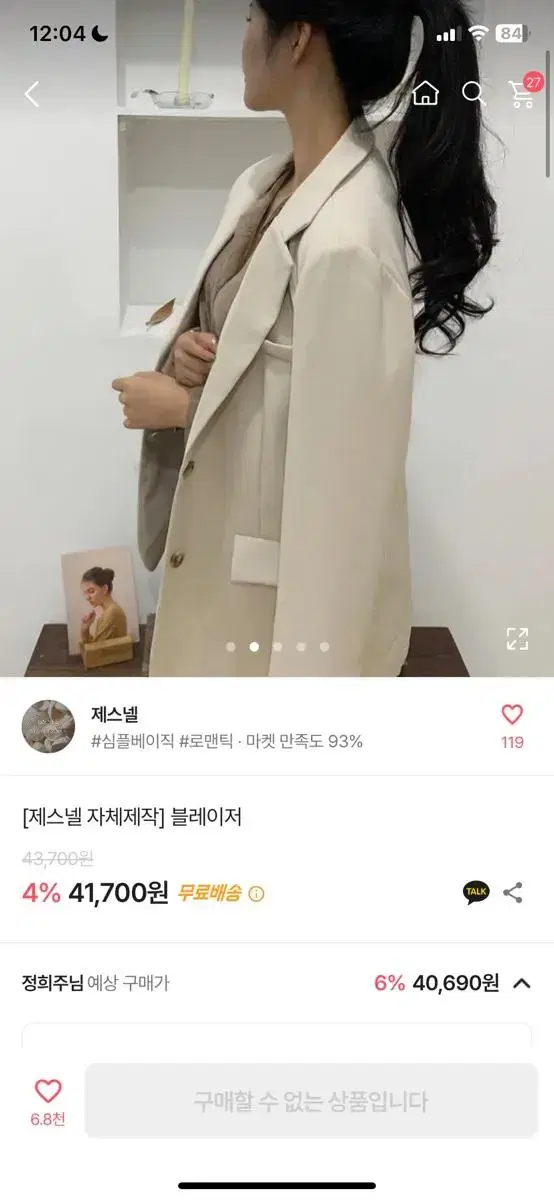 (새상품)고급 블레이저! 급전!