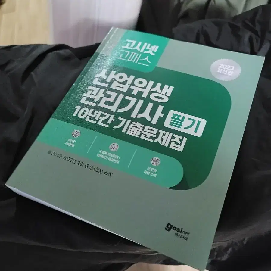 산업위생 산업기사