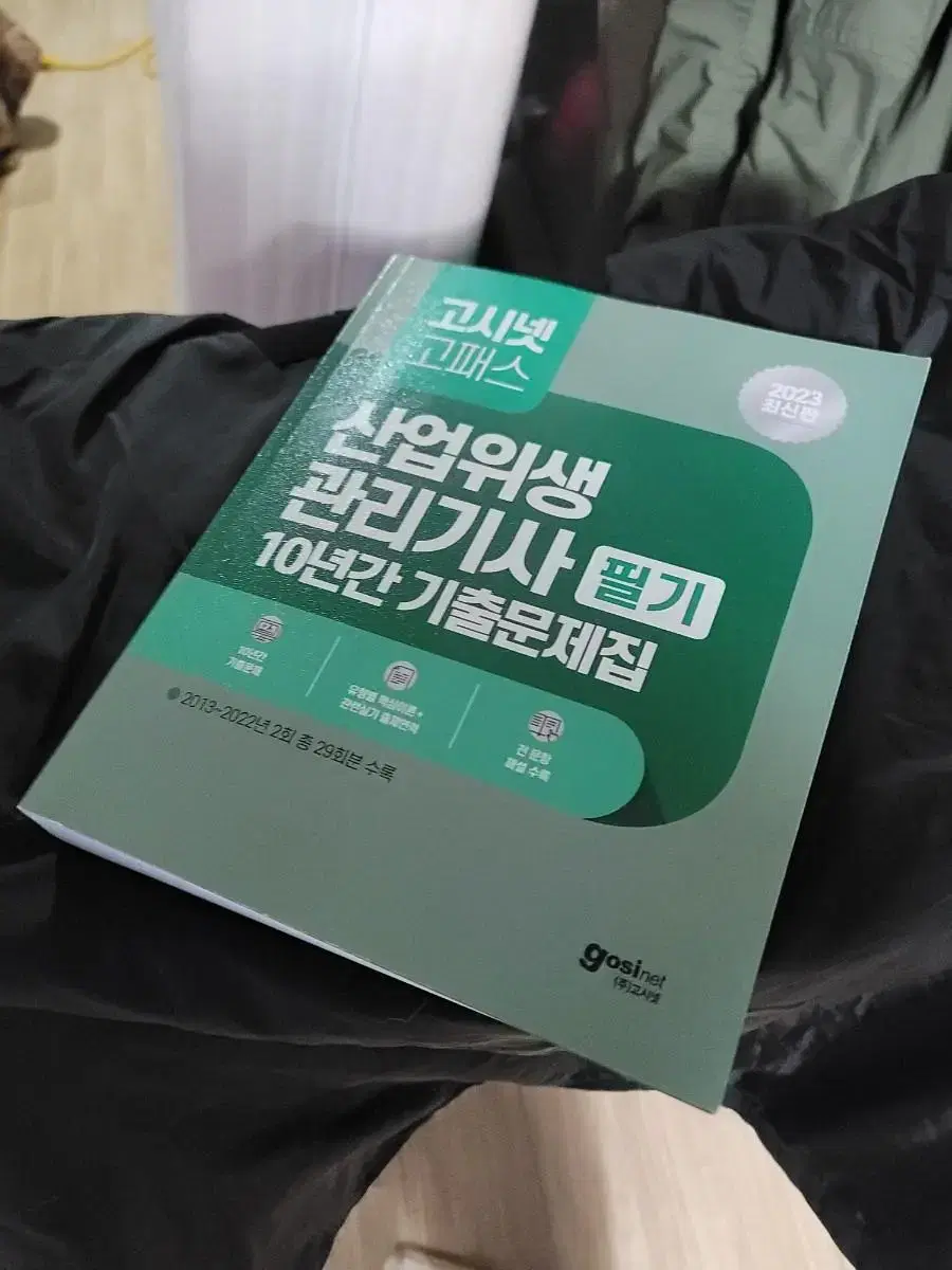 산업위생 산업기사