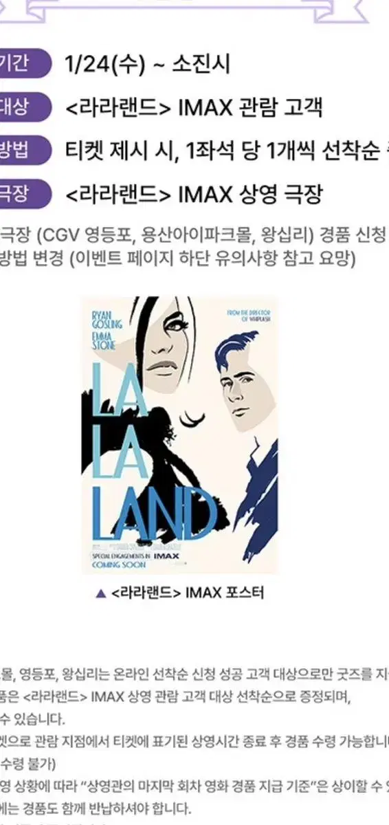 cgv 라라랜드 imax 재개봉 포스터