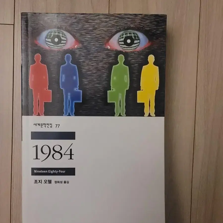 1984