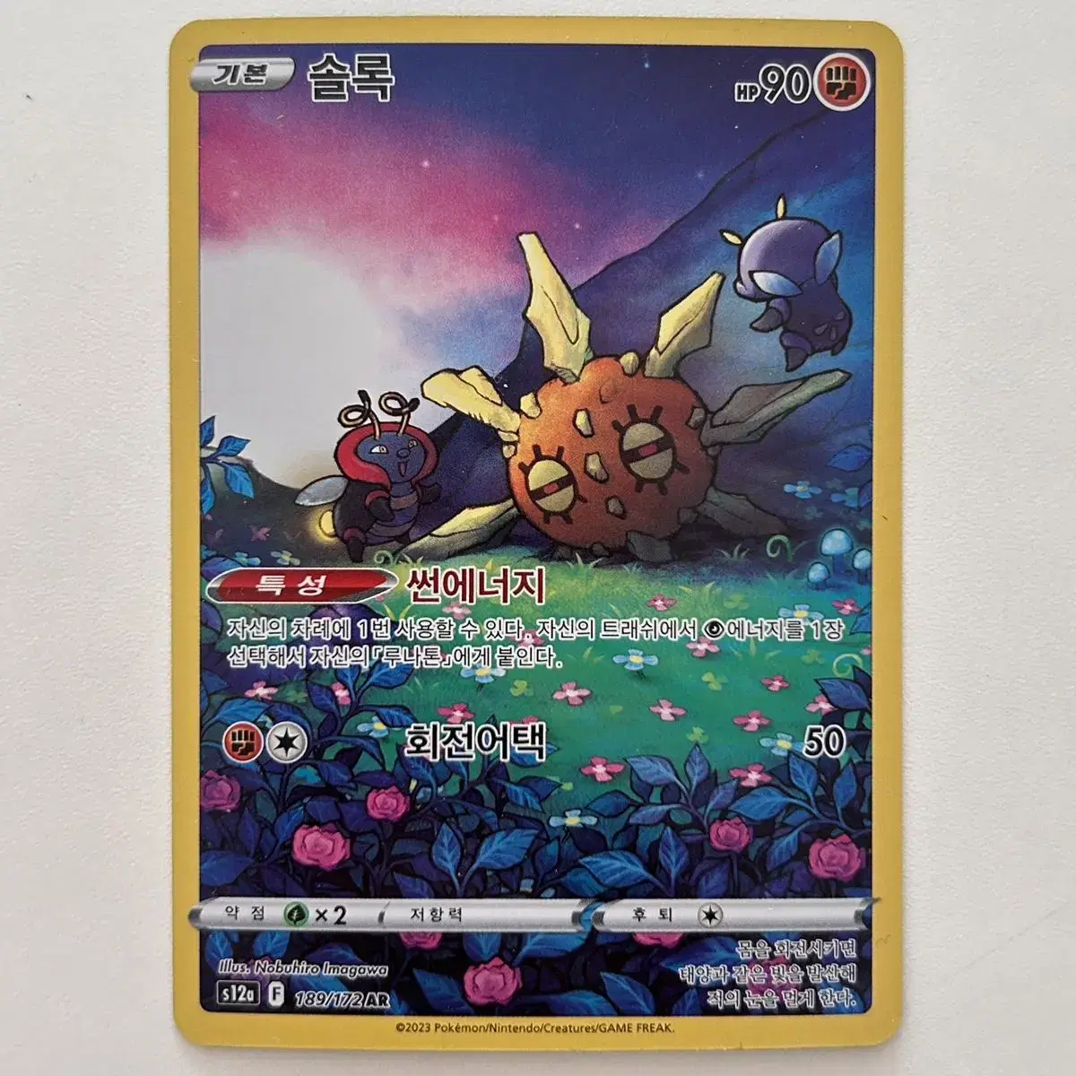 Pokémon Card Solrock AR Universe