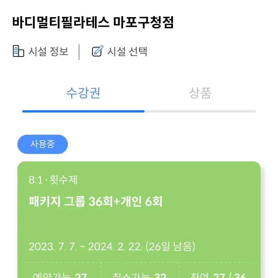 마포구청 필라테스 바디멀티필라테스 마포구청점 그룹레슨27회 양도