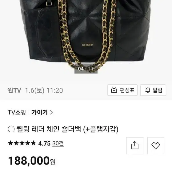 가이거 퀼팅레더체인숄더백