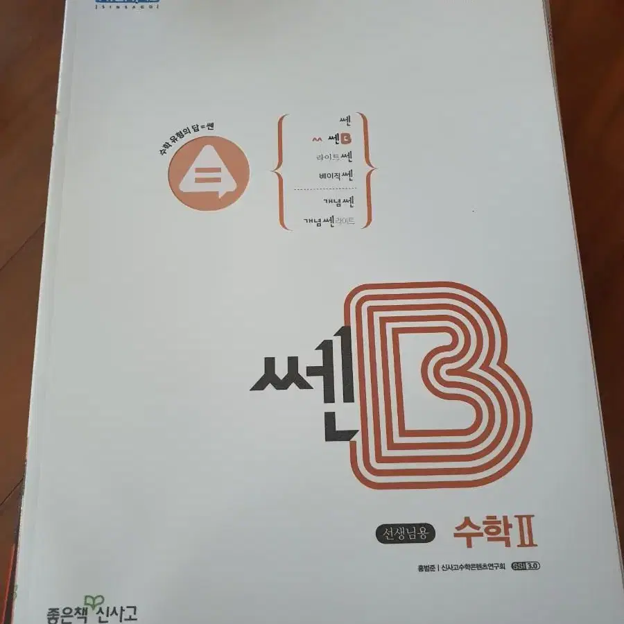 쎈B 수2 선생님용