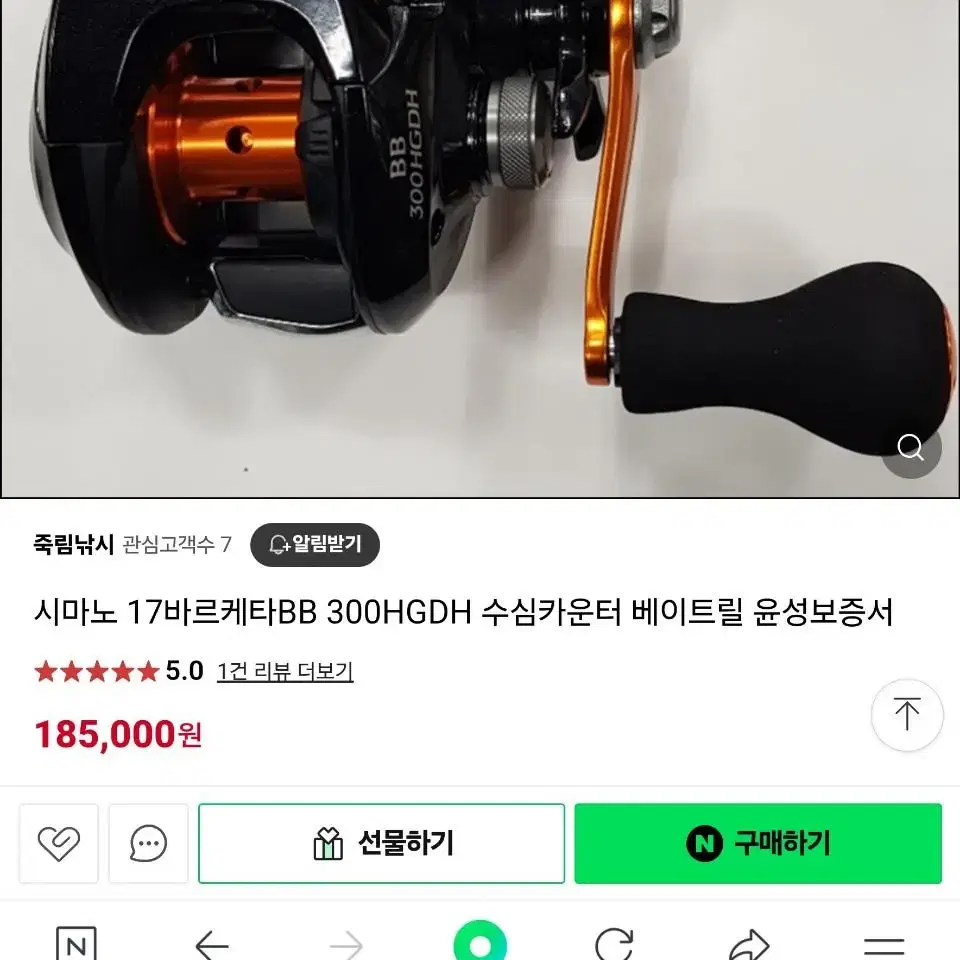 시마노바리게타 우핸들  수심체크