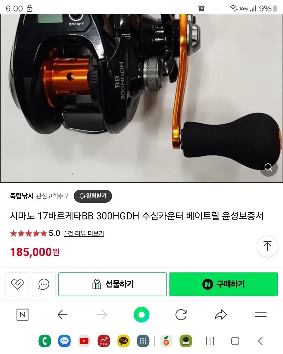 시마노바리게타 우핸들  수심체크