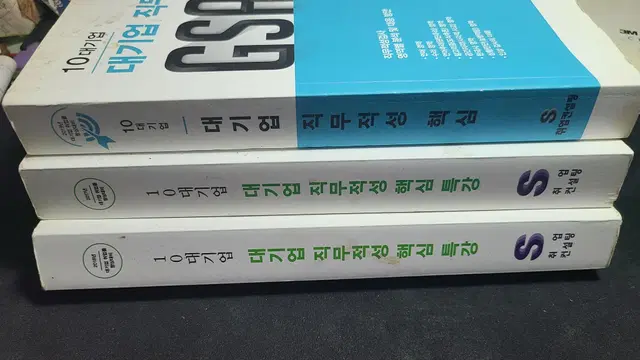 10대기업 직무적성 핵심특강 인적성 총3권 ( S취업컨설팅) 택포!싸게