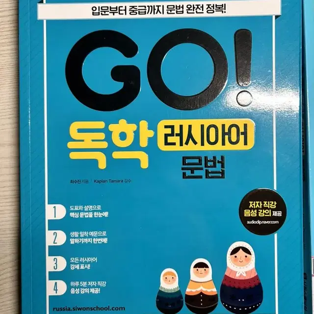 go 독학 러시아어 문법