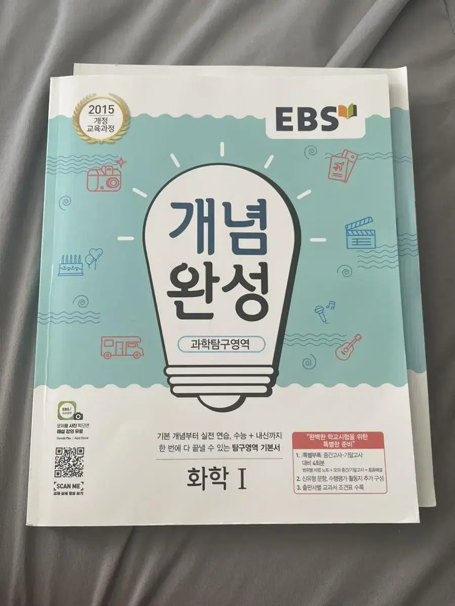 화학1 개념완성 ebs 새상품