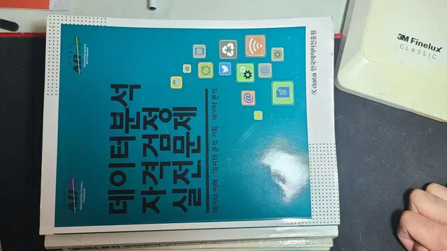 데이터분석준전문가ADSP 시험 합격용 수험서 총3권 모음 필수 합격용!