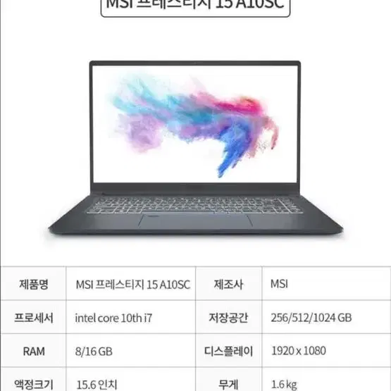 Msi 프레스티지 15 + 충전기 +가방