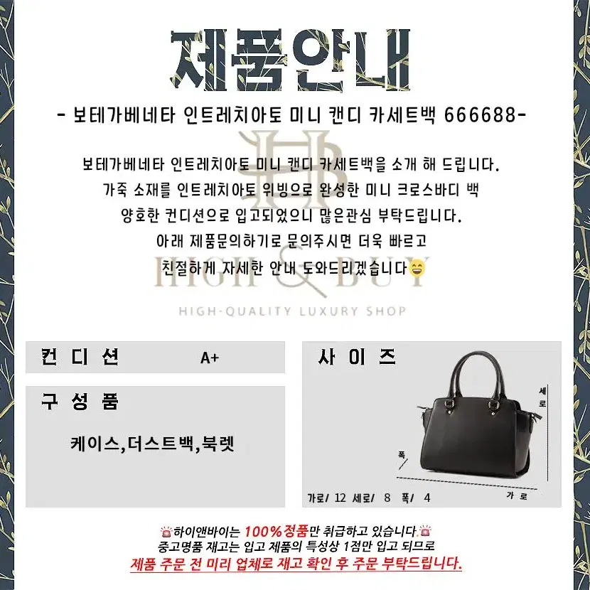 [중고명품] 보테가베네타 인트레치아토 미니 캔디 카세트백 666688