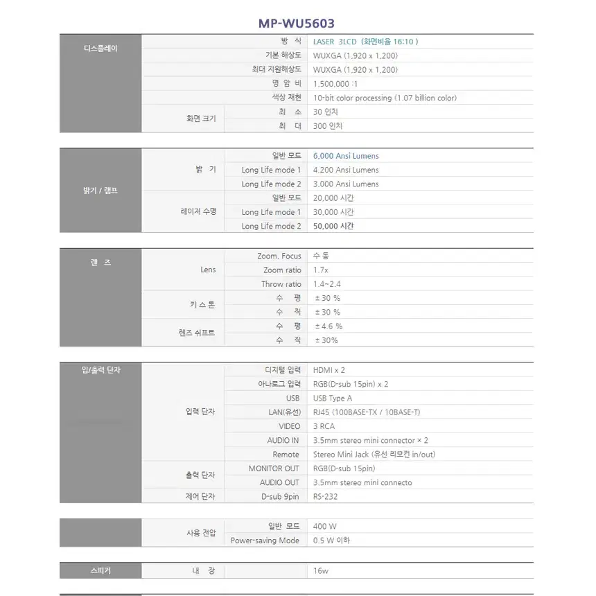 맥셀 MP-WU5603 6000안시 WUXGA 레이저 중고빔프로젝터