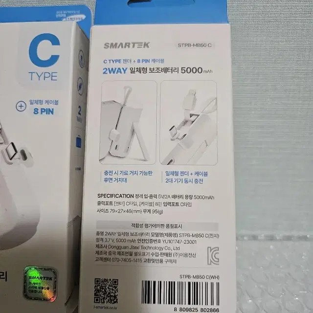 새상품 -스마텍 2WAY 일체형 보조배터리 5000mAh- 2개일괄판매