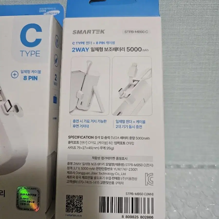 새상품 -스마텍 2WAY 일체형 보조배터리 5000mAh- 2개일괄판매