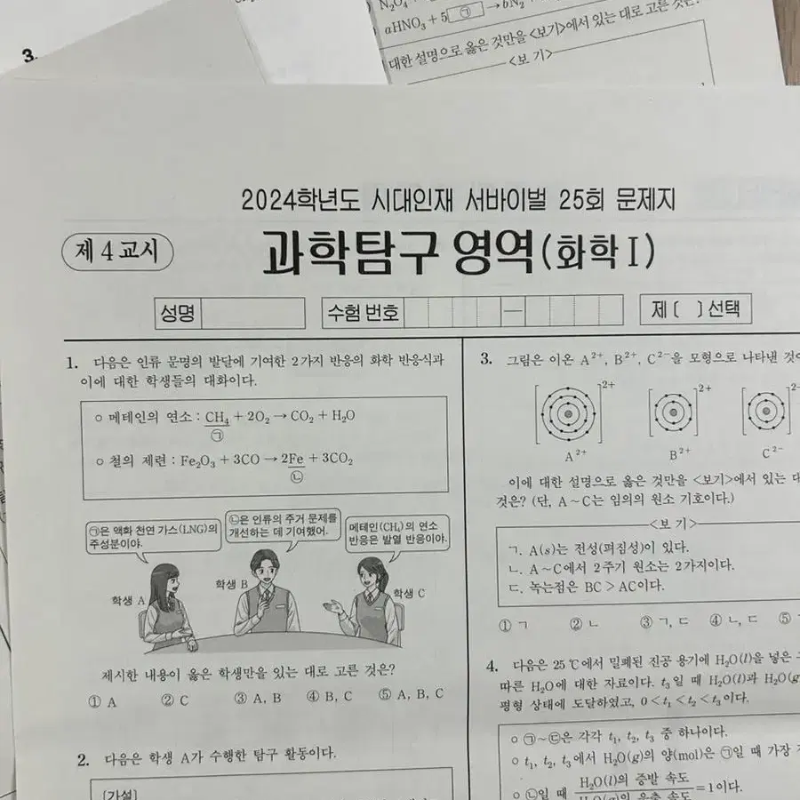 24 화1 서바이벌 등 모의고사 일괄 ( 시대인재)