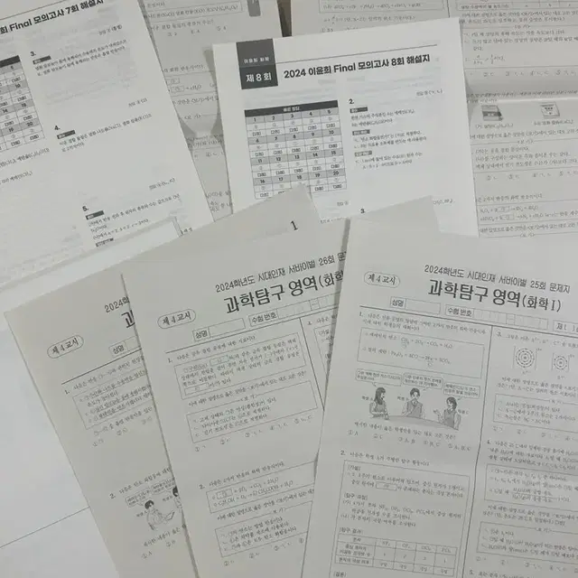 24 화1 서바이벌 등 모의고사 일괄 ( 시대인재)