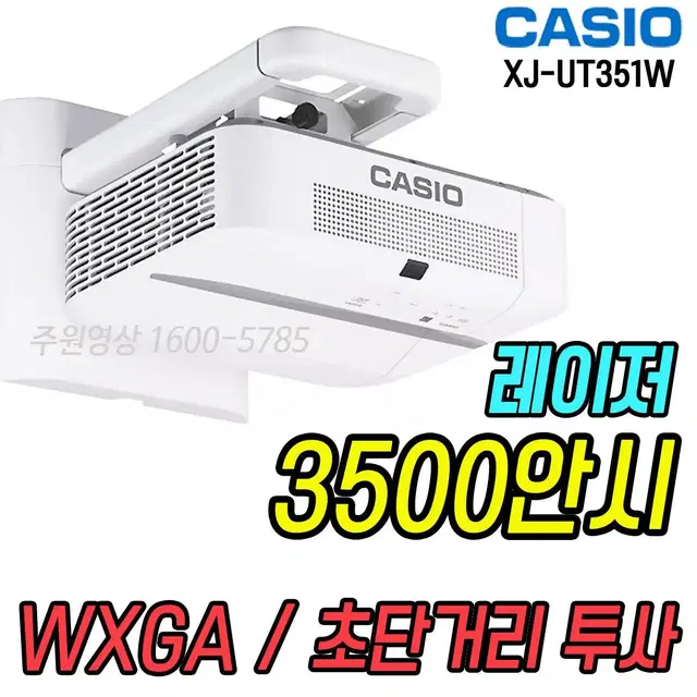 카시오 중고빔프로젝터 XJ-UT351W/ 3500안시 WXGA 레이저